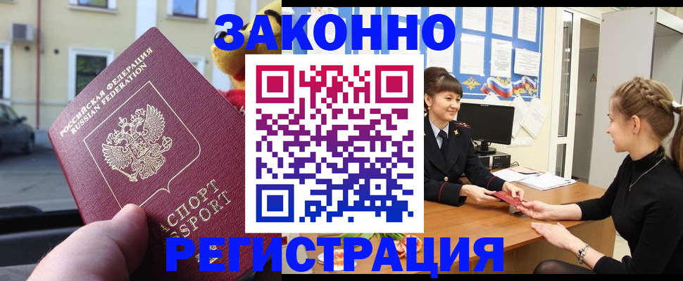 временная регистрация законно в Вольске