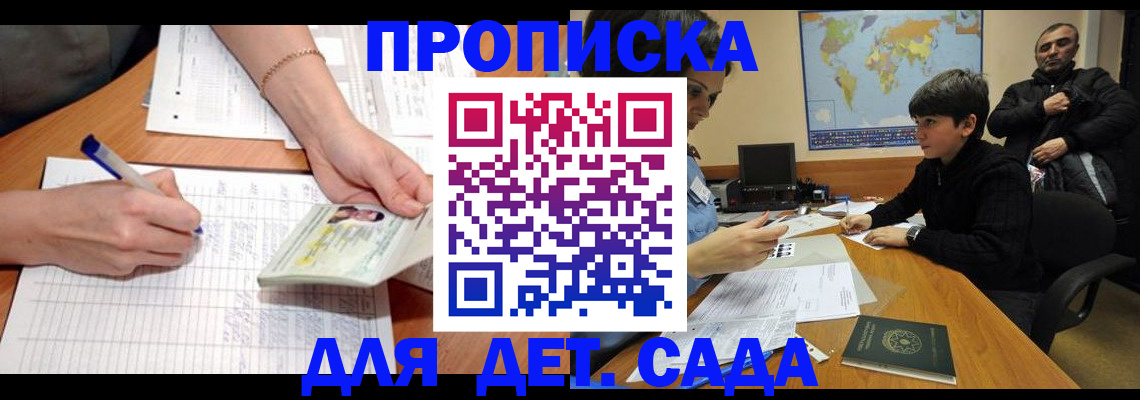 прописка законно в Вольске
