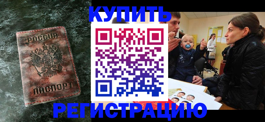 прописка 2025 в Вольске